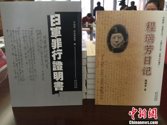 中國同時出版中國平民親歷南京大屠殺日記與日軍侵華懺悔錄