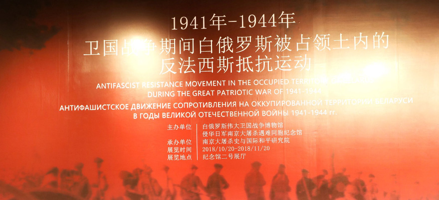 1941年-1944年衛(wèi)國戰(zhàn)爭期間白俄羅斯被占領(lǐng)土內(nèi)的反法西斯抵抗運(yùn)動(dòng)