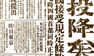 《大公報》刊登日本投降消息