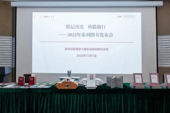 8本反映南京大屠殺歷史的新書發(fā)布